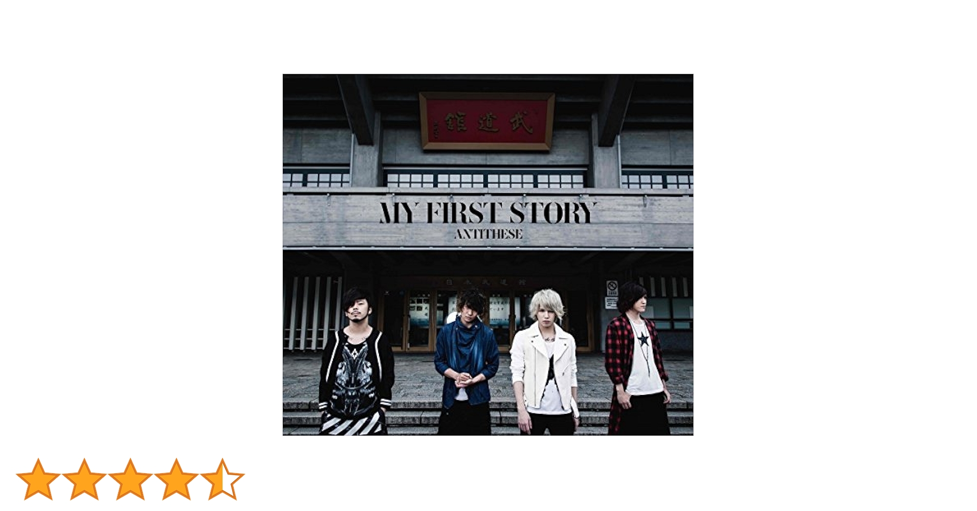 storyreller盤MY FIRST STORY ANTITHESE 未開封 storyreller盤MY FIRST STORY ANTITHESE 未開封